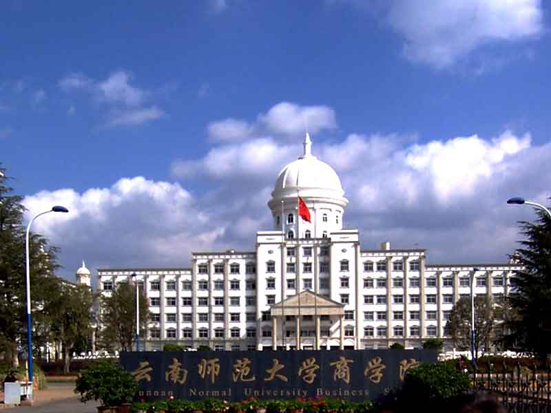 云南师范大学商学院
