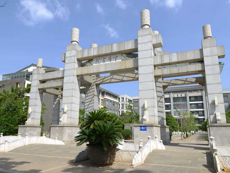昆明市官渡区第一中学